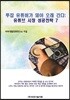 투잡 유튜버가 돼야 오래 간다