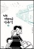 내 어머니 이야기 3