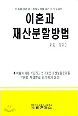 이혼과 재산분할방법