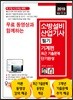 2019 무료 동영상과 함께하는 소방설비산업기사 필기 기계편 최근 기출문제