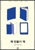 책 만들기 책