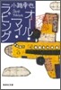 東京バンドワゴン(5)オ-ル.マイ.ラビング
