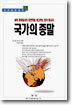 국가의 종말