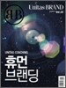 휴먼브랜딩