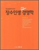 장수인생 자산경영학