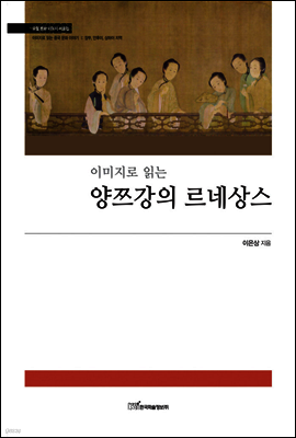 양쯔강의 르네상스
