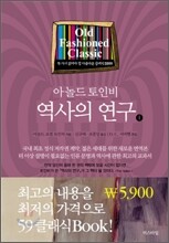역사의 연구 1