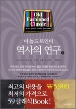 역사의 연구 2