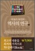 역사의 연구 4
