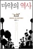 마약의 역사