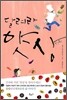 달려라 얏상