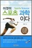 이것이 스포츠 과학이다