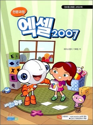 전문과정 엑셀 2007