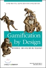 게이미피케이션 Gamification