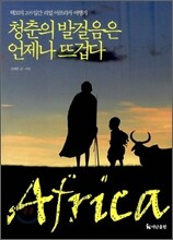 청춘의 발걸음은 언제나 뜨겁다