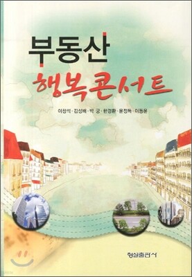 부동산 행복콘서트