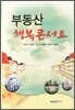 부동산 행복콘서트