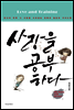 사랑을 공부하다