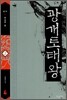 광개토태왕 2
