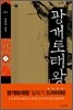 광개토태왕 1