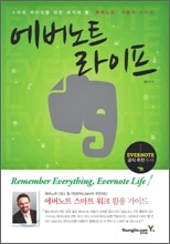 에버노트 라이프