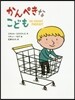 かんぺきなこども