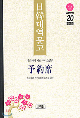 예약석