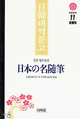 일본 명수필