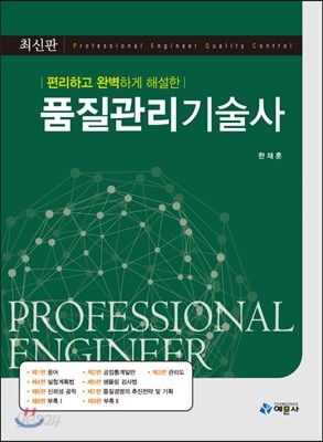 품질관리 기술사