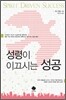 성령이 이끄시는 성공