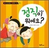 정직이 뭐예요?