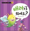 배려가 뭐예요?