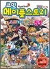 코믹 메이플스토리 오프라인 RPG 51