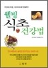 웰빙 식초 건강법