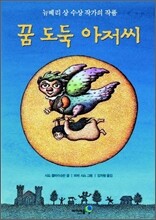 꿈 도둑 아저씨