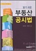 부동산공시법