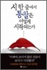 시 한 줄에서 통찰은 어떻게 시작되는가