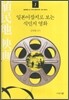 일본어잡지로 보는 식민지 영화 1