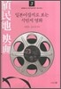 일본어잡지로 보는 식민지 영화 3