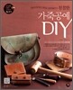 친절한 가죽공예 DIY