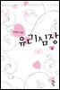 유리심장 2