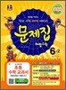 초등 문제집 해법수학 6-2 (2012년)