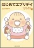 トリペと(3)はじめてエブリデイ