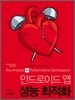 안드로이드 앱 성능 최적화