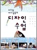 파스칼 에스텔롱의 디자인 수업
