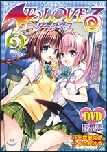 To Loveる ダ-クネス 5 アニメDVD付予約限定版