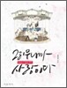 그리우니까 사랑이다