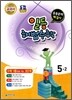 일등 해법수학 심화 5-2 (2012년)