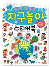 지구놀이 스티커북