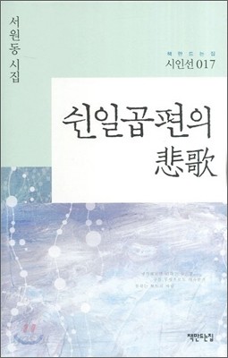 쉰일곱편의 비가